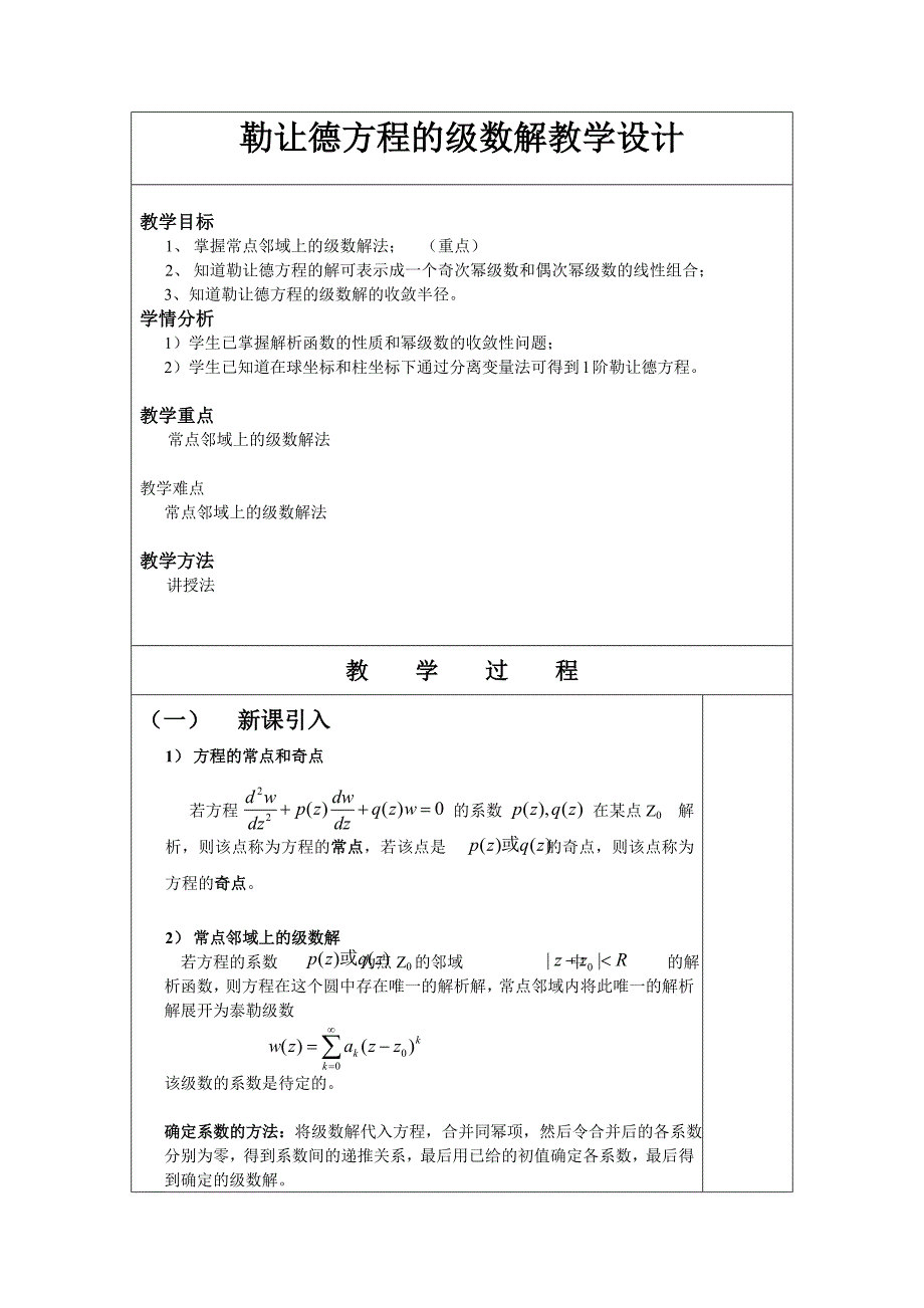 勒让德方程的级数解_第1页