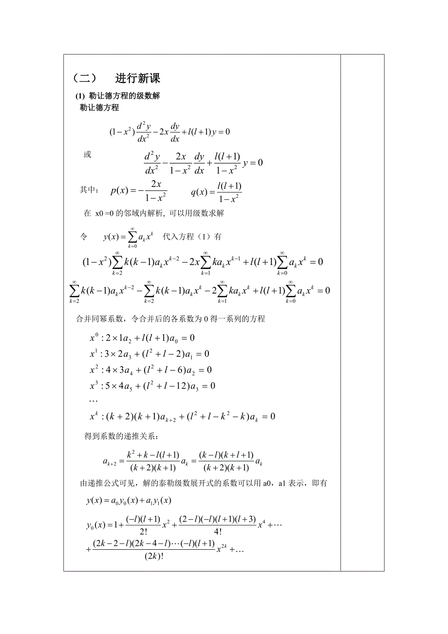 勒让德方程的级数解_第2页