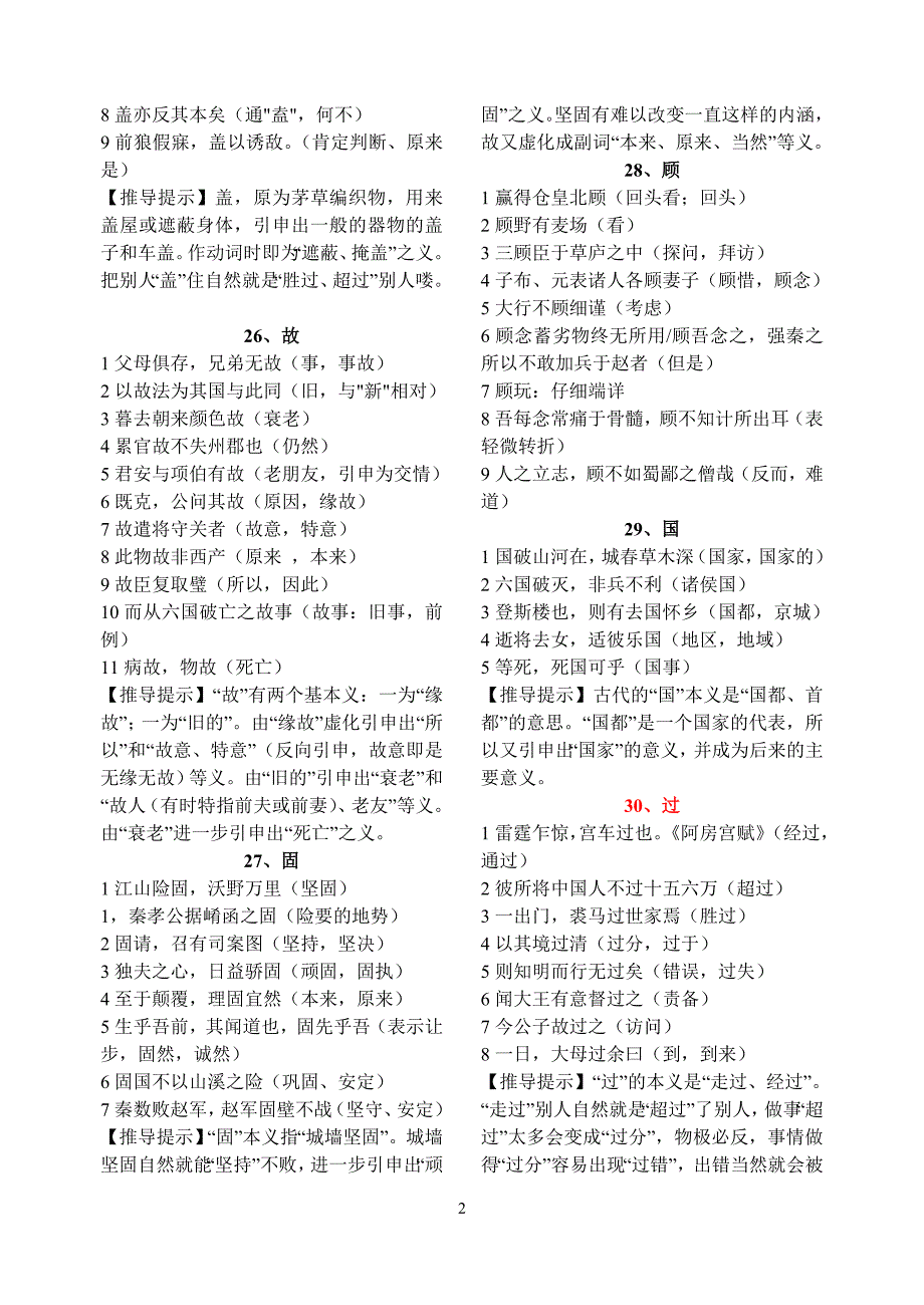 高考文言实词120例2_第2页