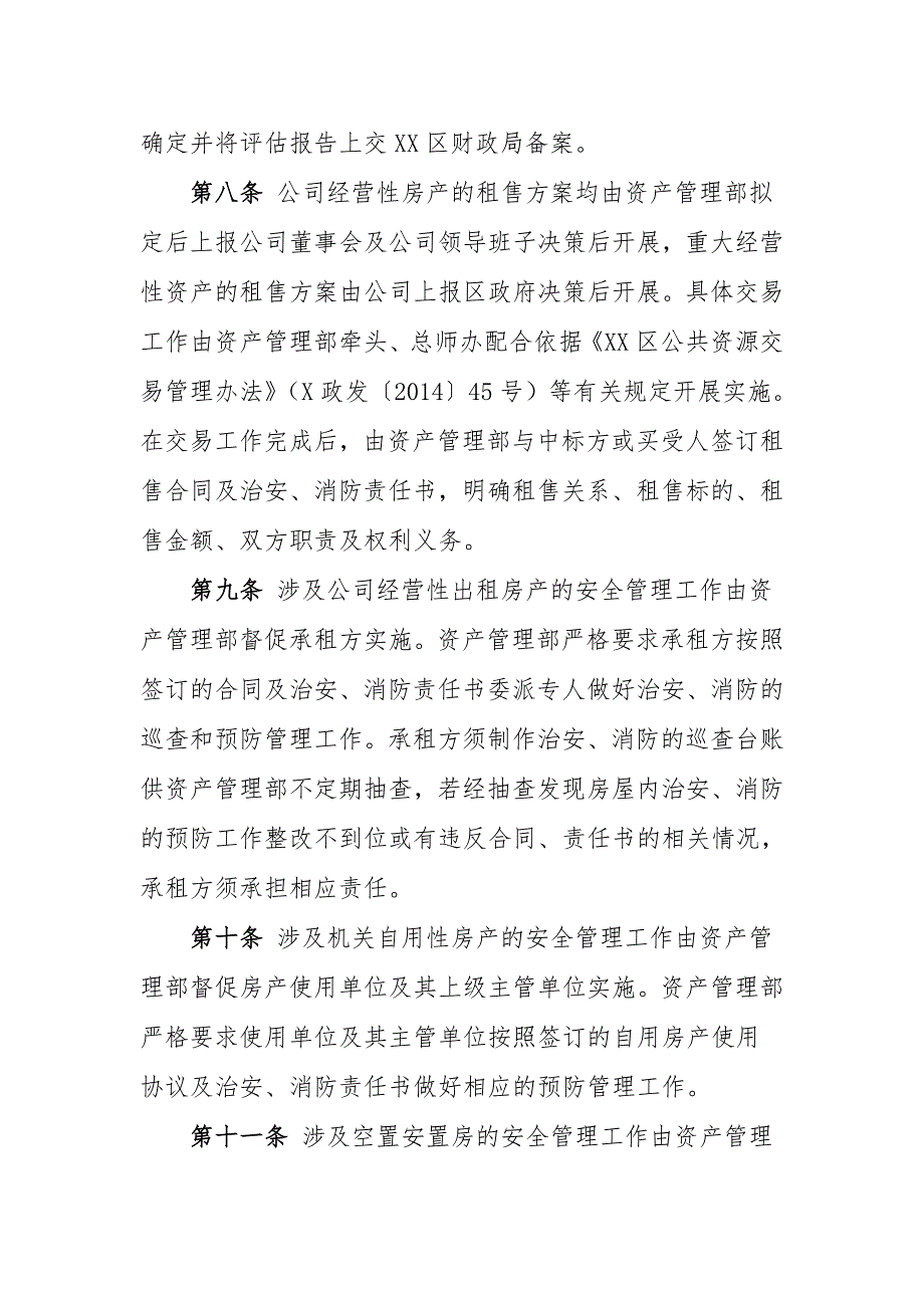 XX区城建开发公司房产管理制度_第3页