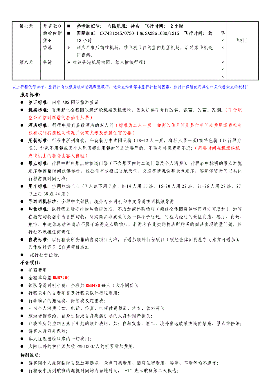 南非豪华升级版_第3页