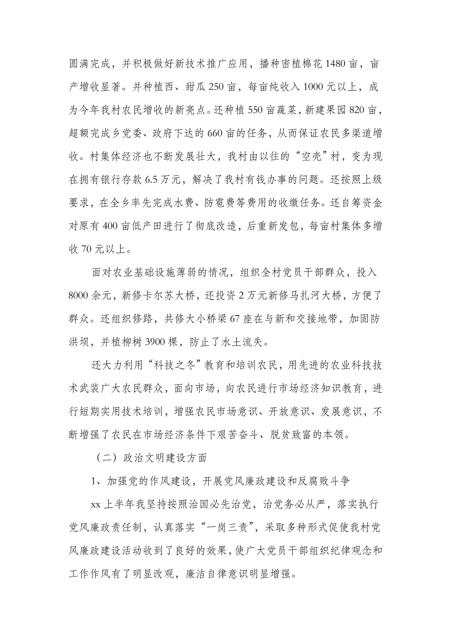 党支部书记2018年上半年个人工作总结(多篇范文)_第2页