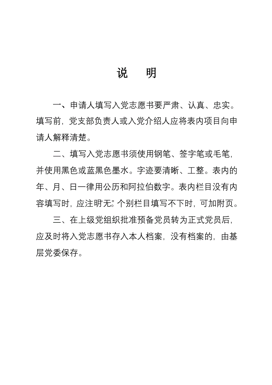 入党志愿书(张德龙)_第2页