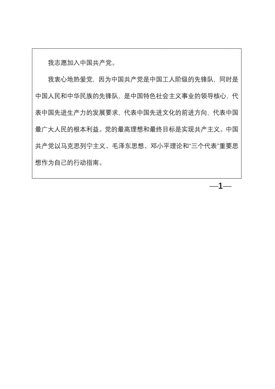 入党志愿书(张德龙)_第5页