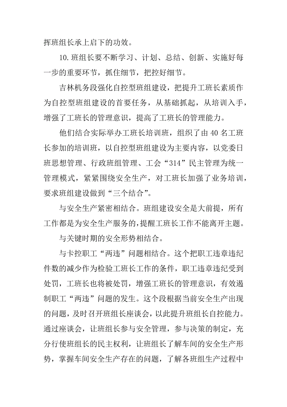 班组长经验交流发言稿.doc_第2页