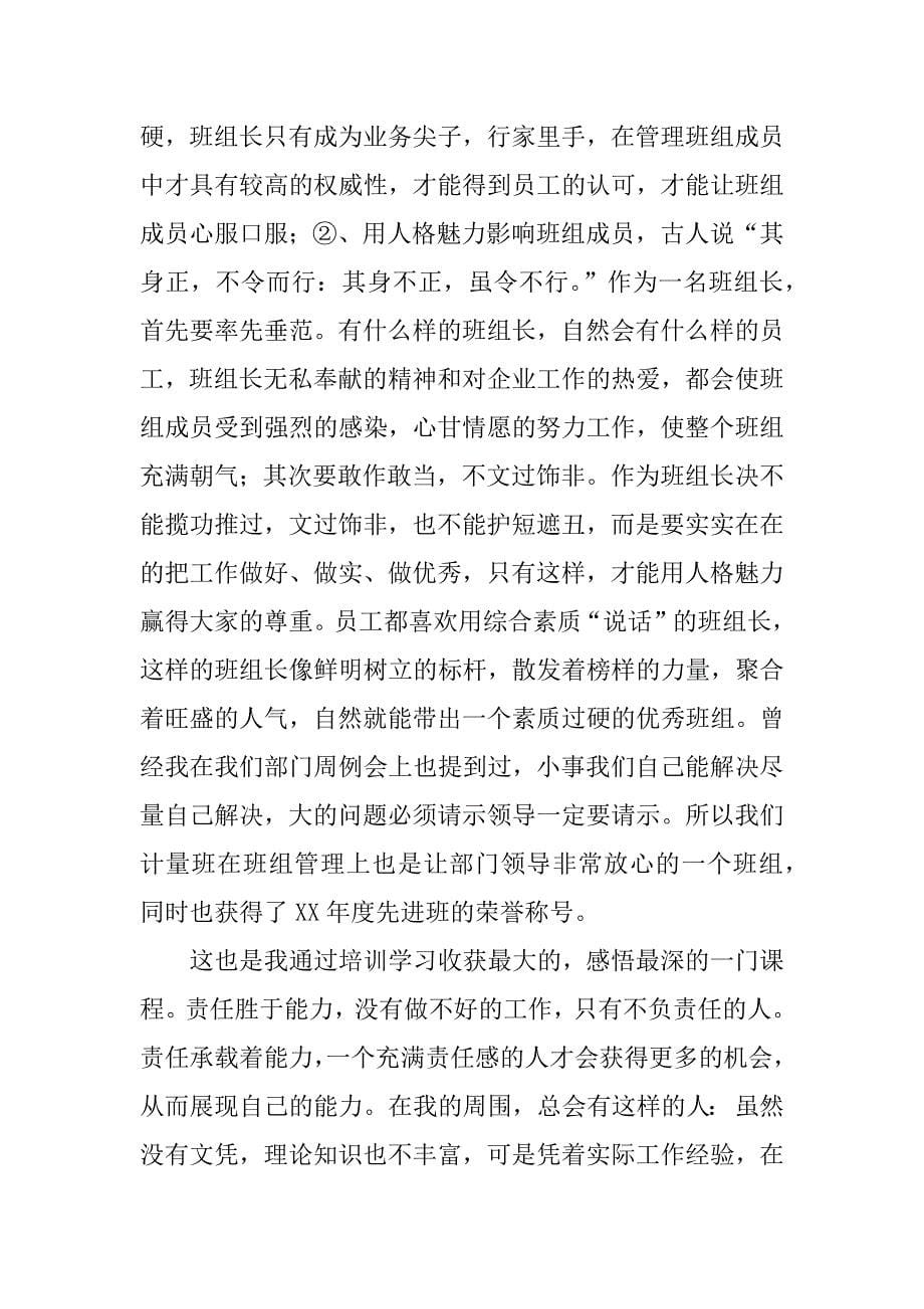 班组长经验交流发言稿.doc_第5页