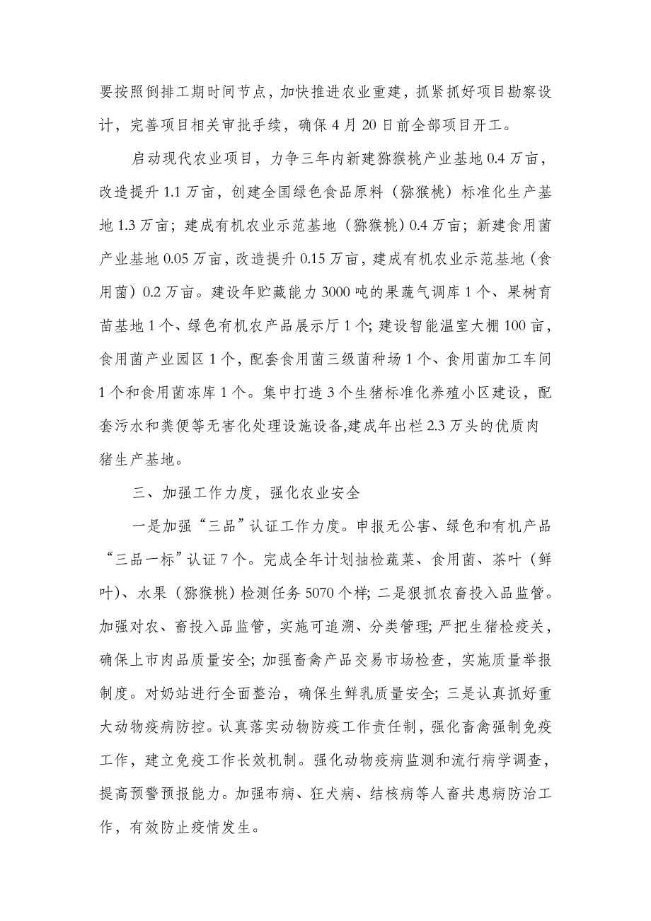 2018年农业生产工作意见_第2页