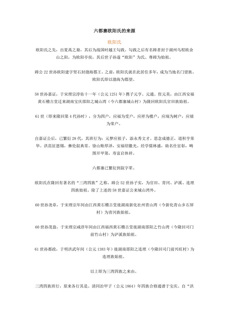 六都寨欧阳氏的来源_第1页