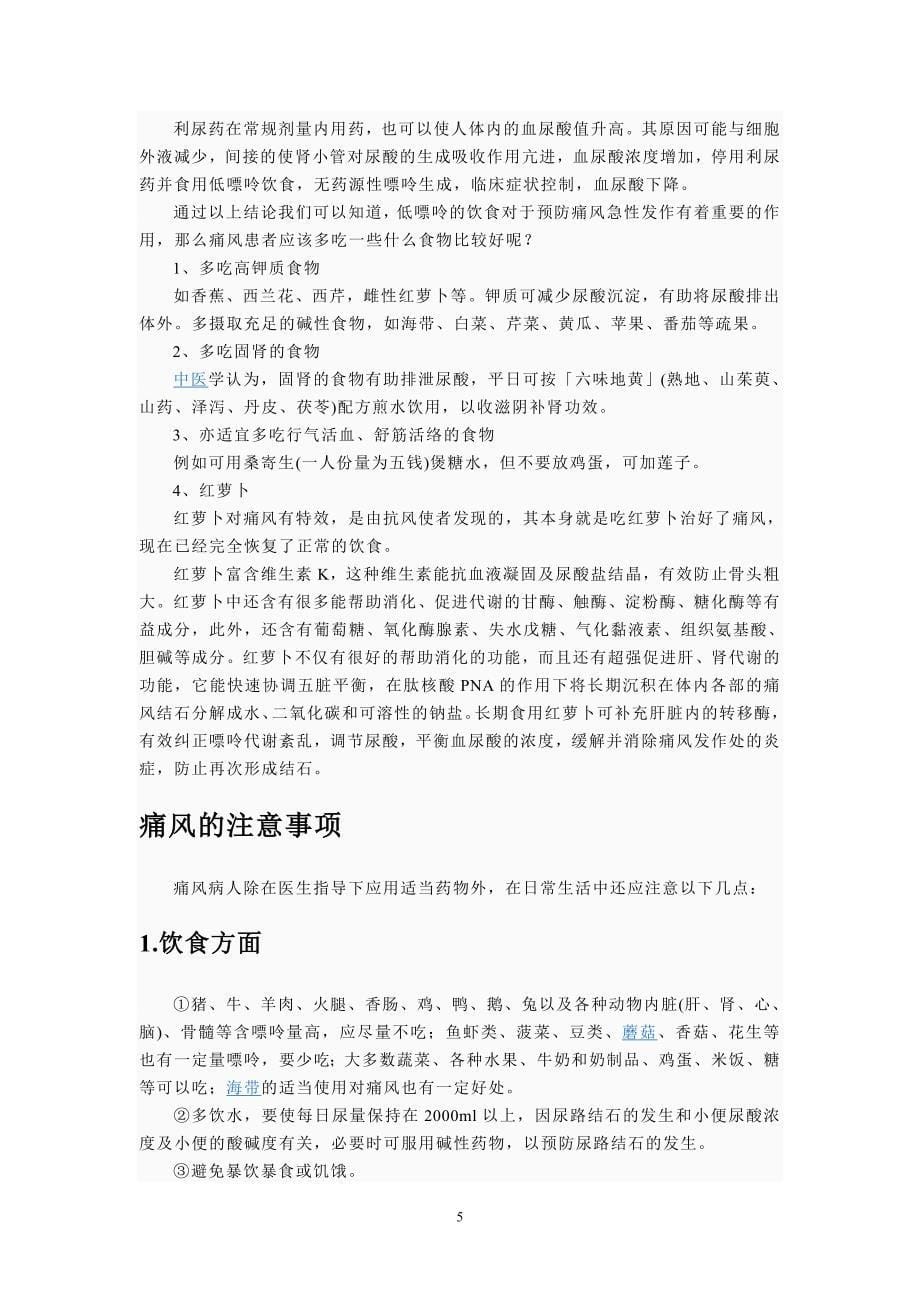 关于痛风的防与治_第5页