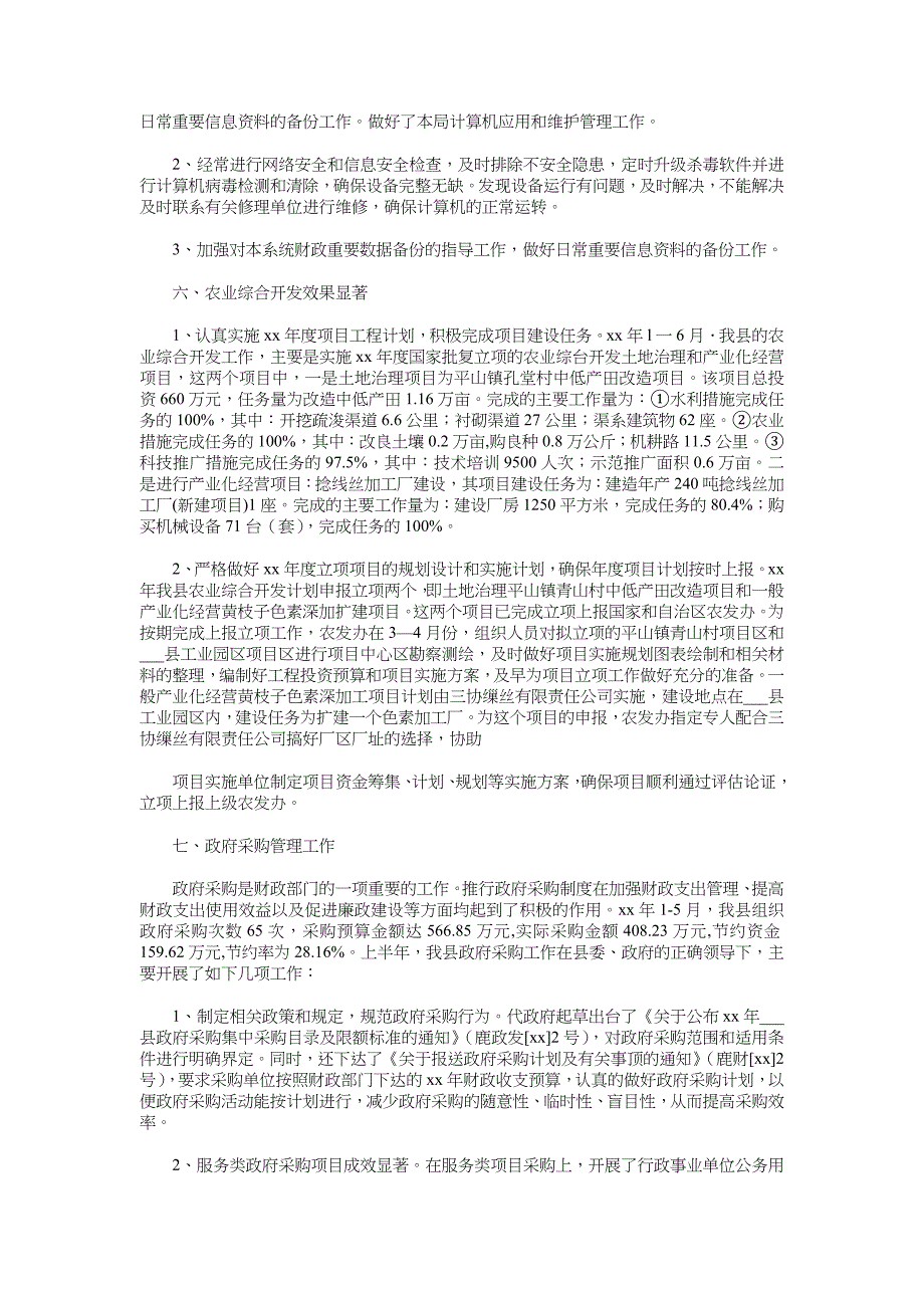 2018年上半年工作总结及下半年工作计划范文4篇_第4页