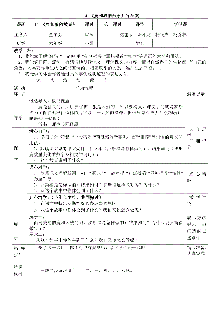 14 鹿和狼人故事导学案_第1页