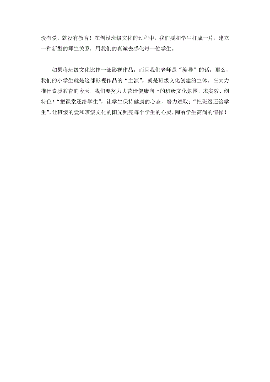 营造班级文化陶冶学生高尚情操(论文)_第3页