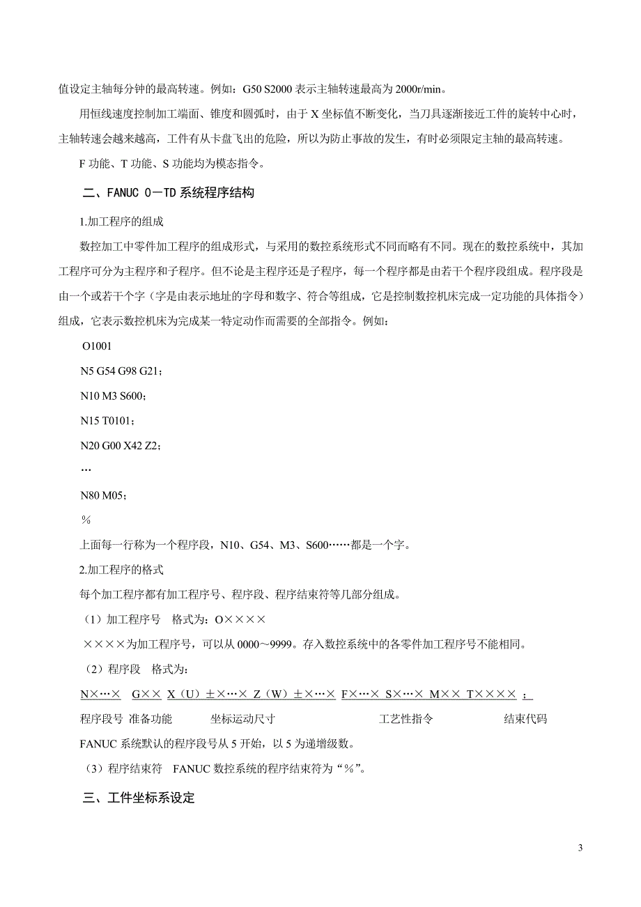 fanuc系统数控车床实训操作_第3页