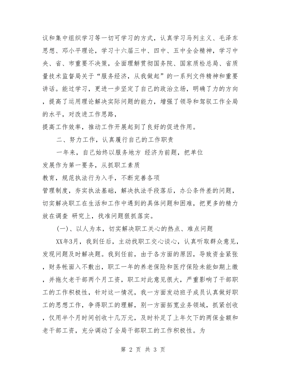 2018年4月质量技术监督系统个人试用期工作总结_第2页