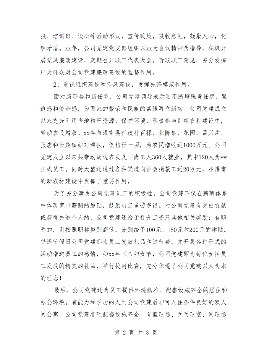 2018年度公司党建工作总结报告_第2页