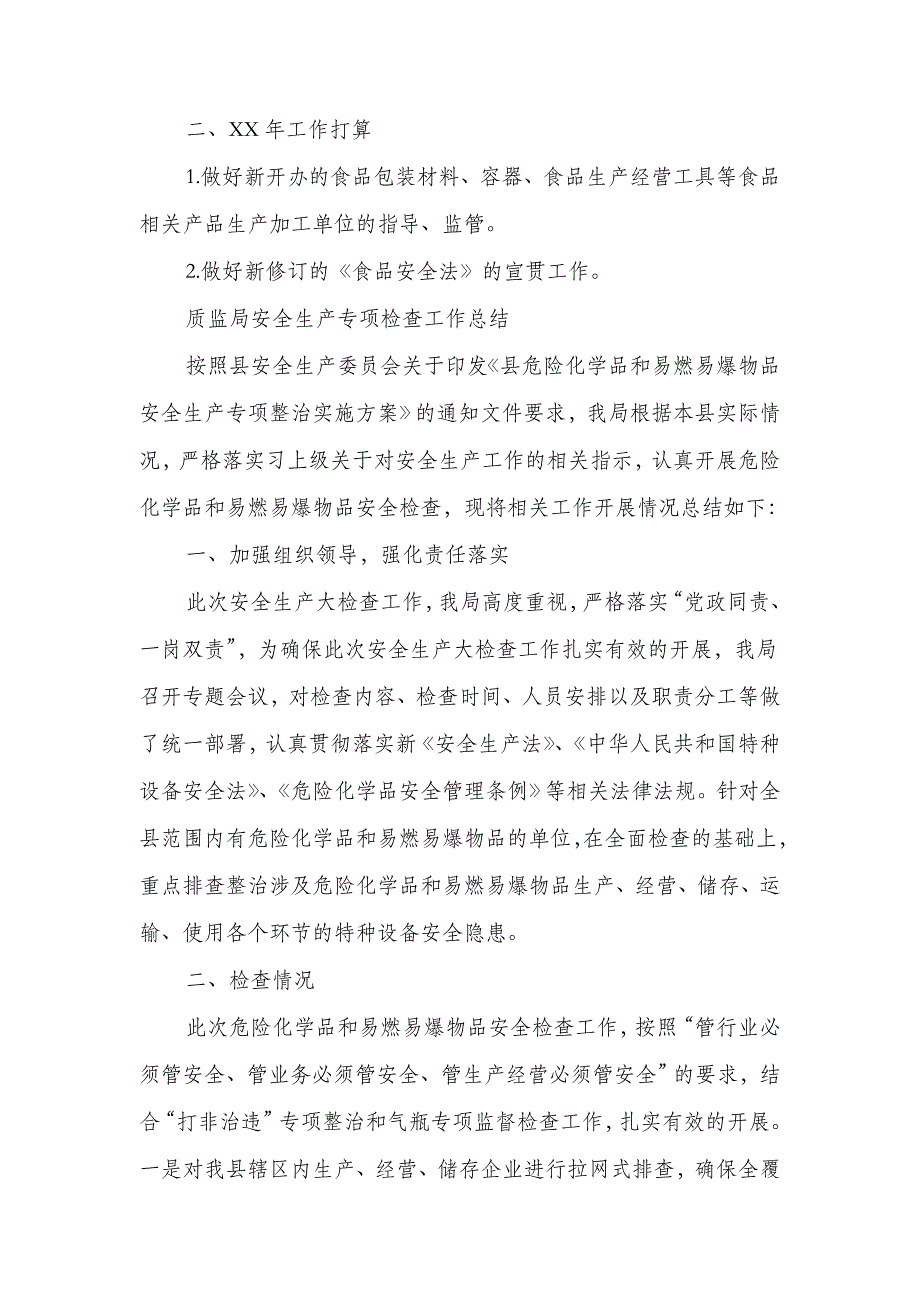 2018年度质监局工作总结8篇_第2页