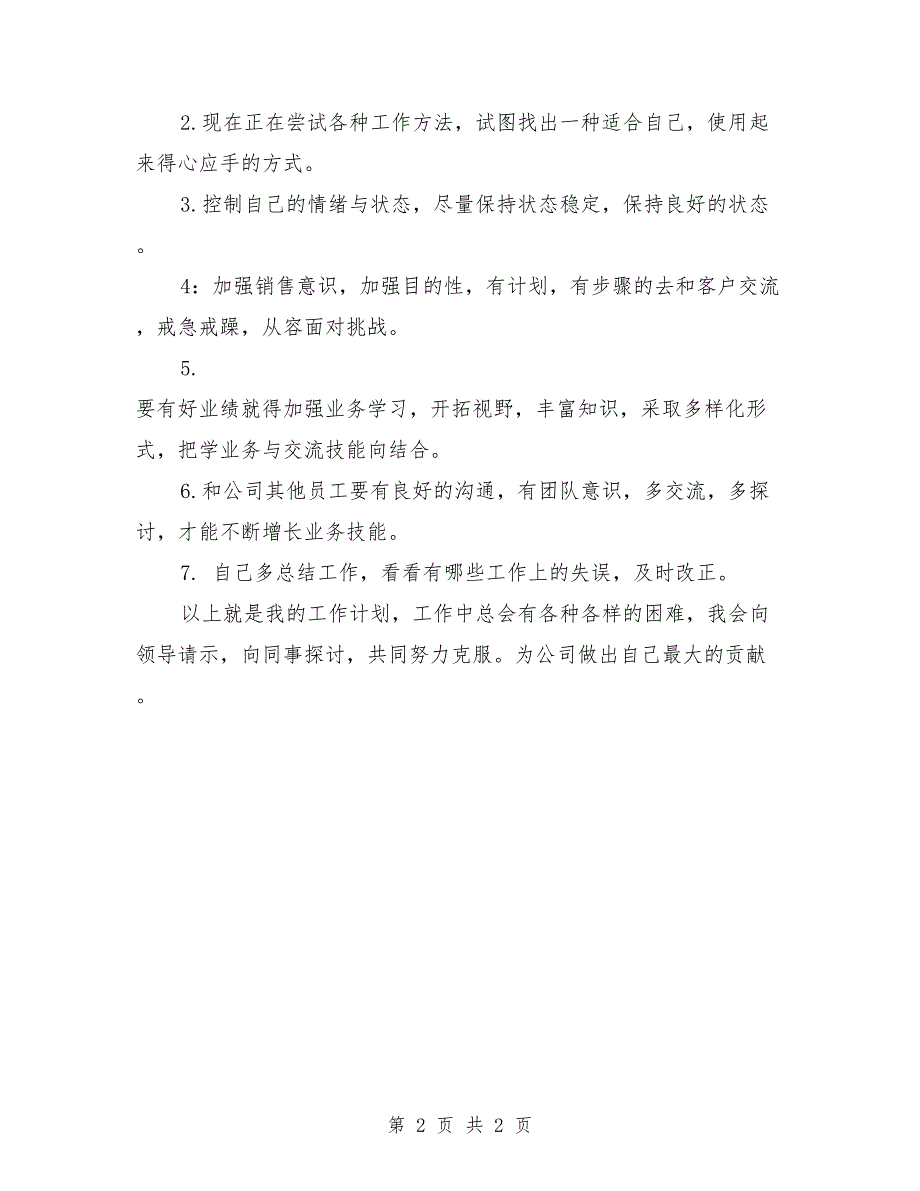 2018年2月电话销售工作总结范文计划范文_第2页