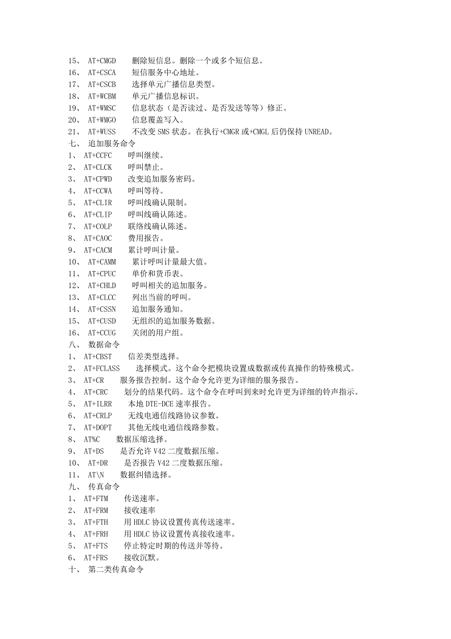 常用手机at命令_第3页