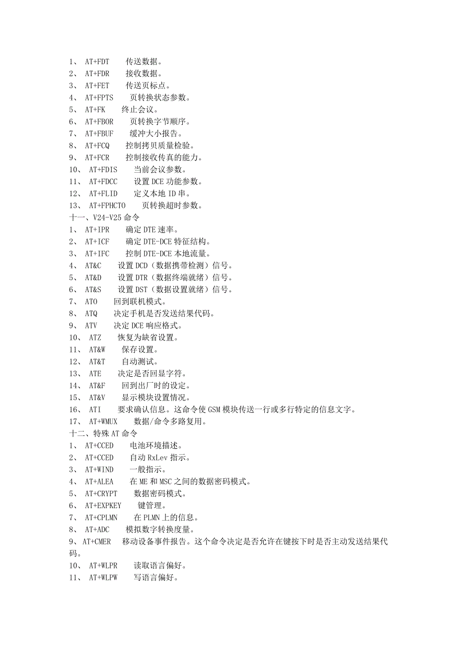 常用手机at命令_第4页