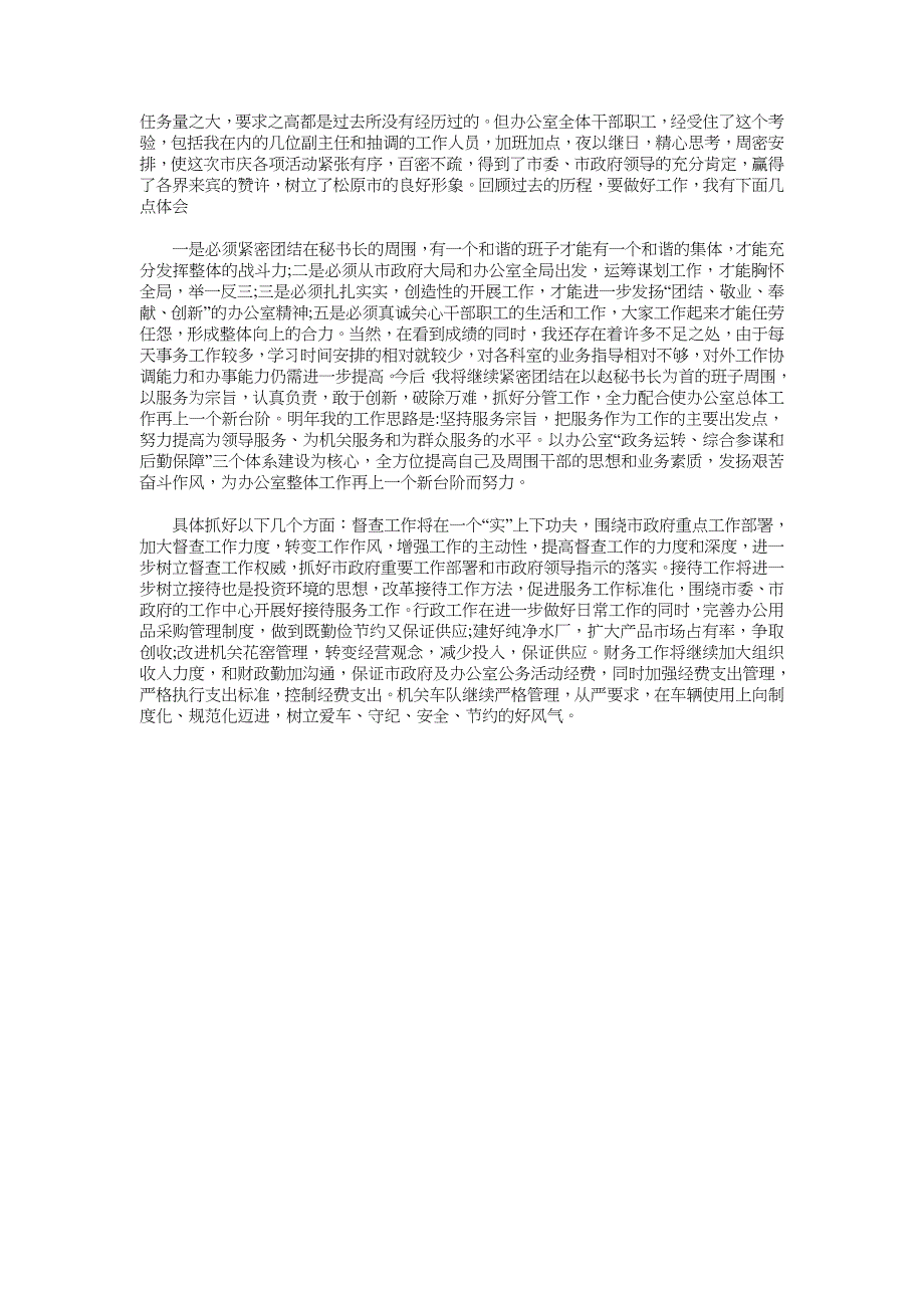 2018年10月办公室主任个人总结范文_第3页