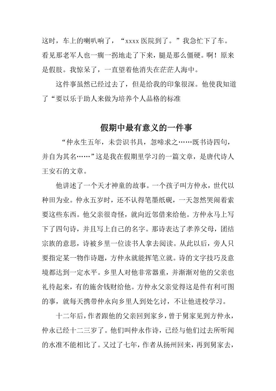 暑假里最让我难忘的一件事_第2页