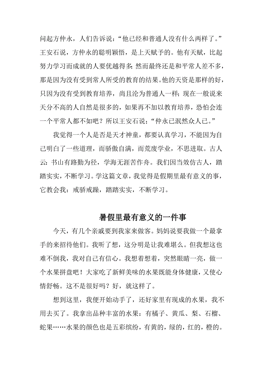 暑假里最让我难忘的一件事_第3页