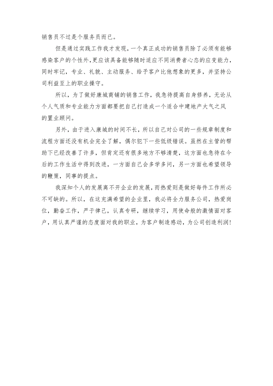 2018个人房地产销售年度工作总结_第2页