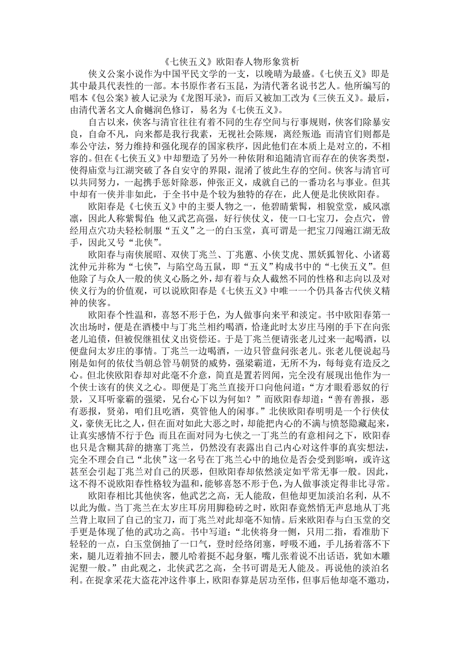 《七侠五义》欧阳春形象赏析_第1页
