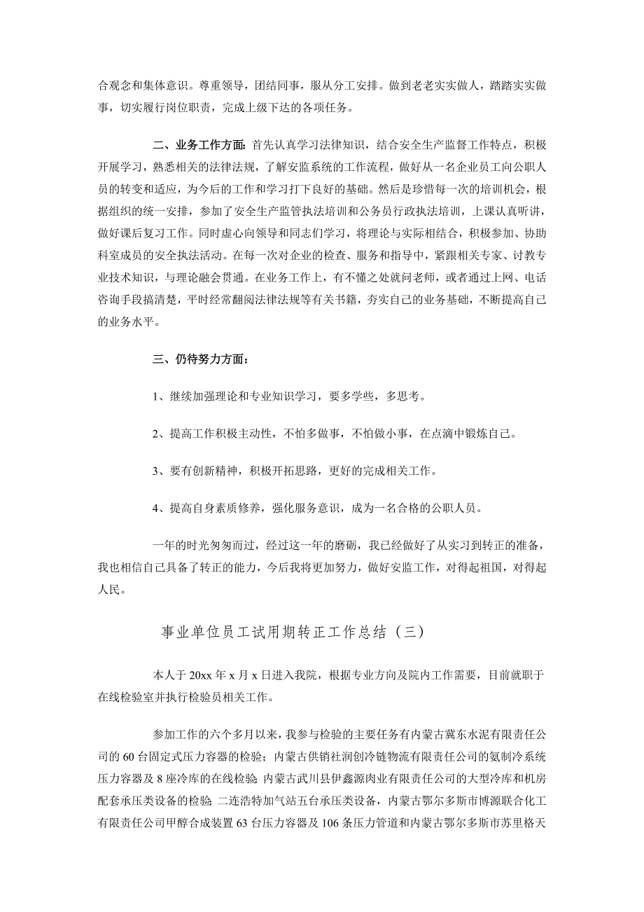 事业单位员工试用期转正工作总结_第3页