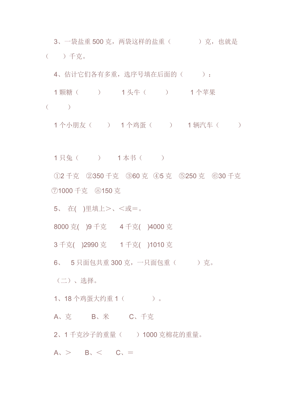 北师大模拟克与千克_第2页