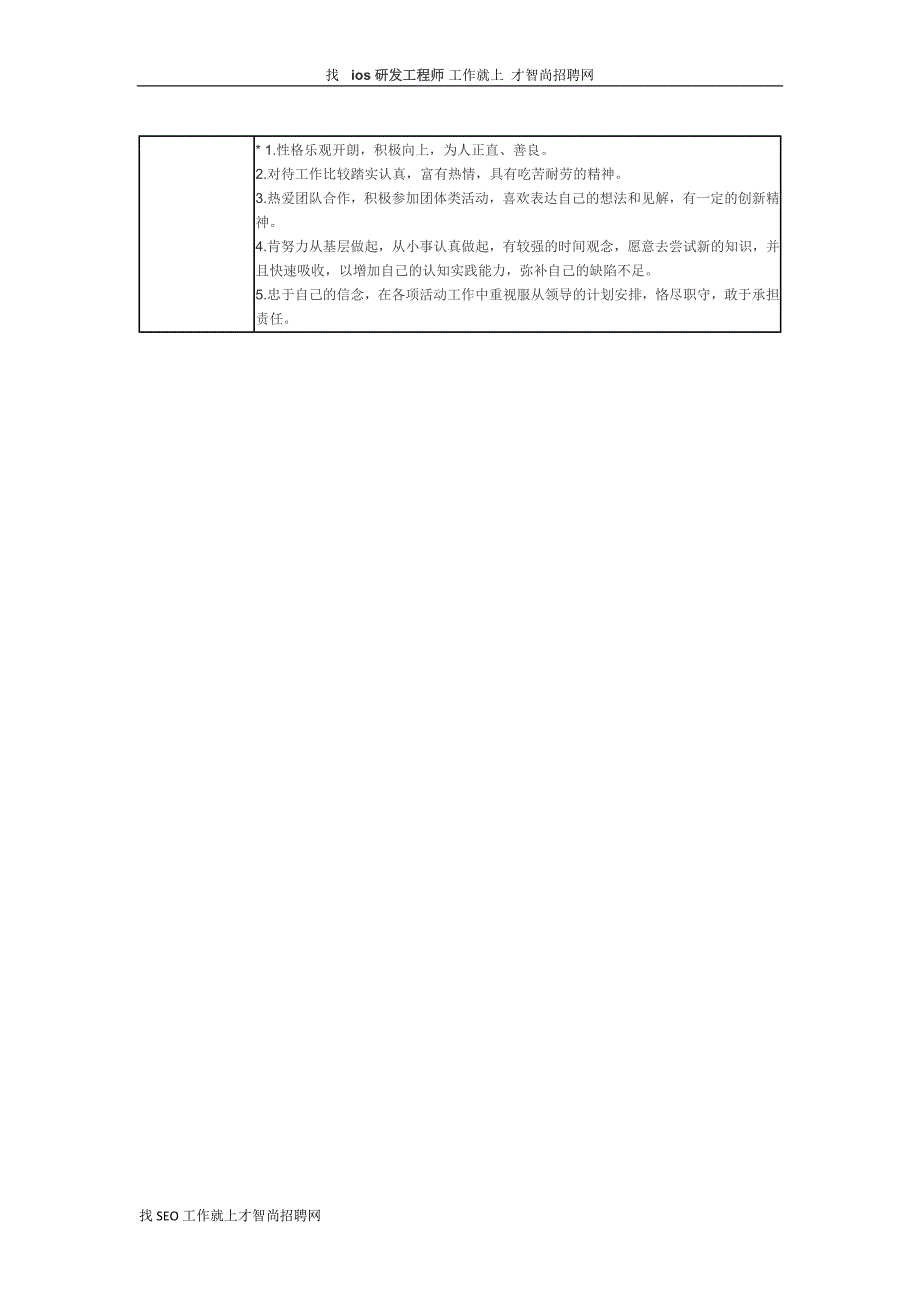 ios研发工程师个人简历模板_第3页