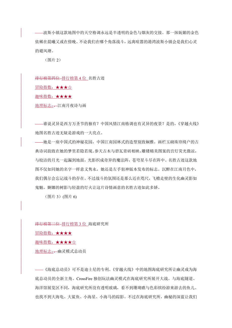 《穿越火线》趣味地图景色赏析_第4页