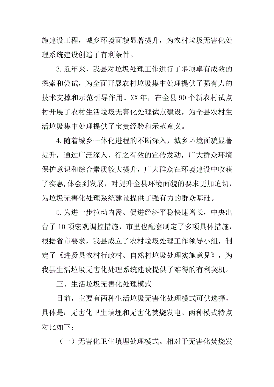 生活垃圾处理场安全工作总结.doc_第4页