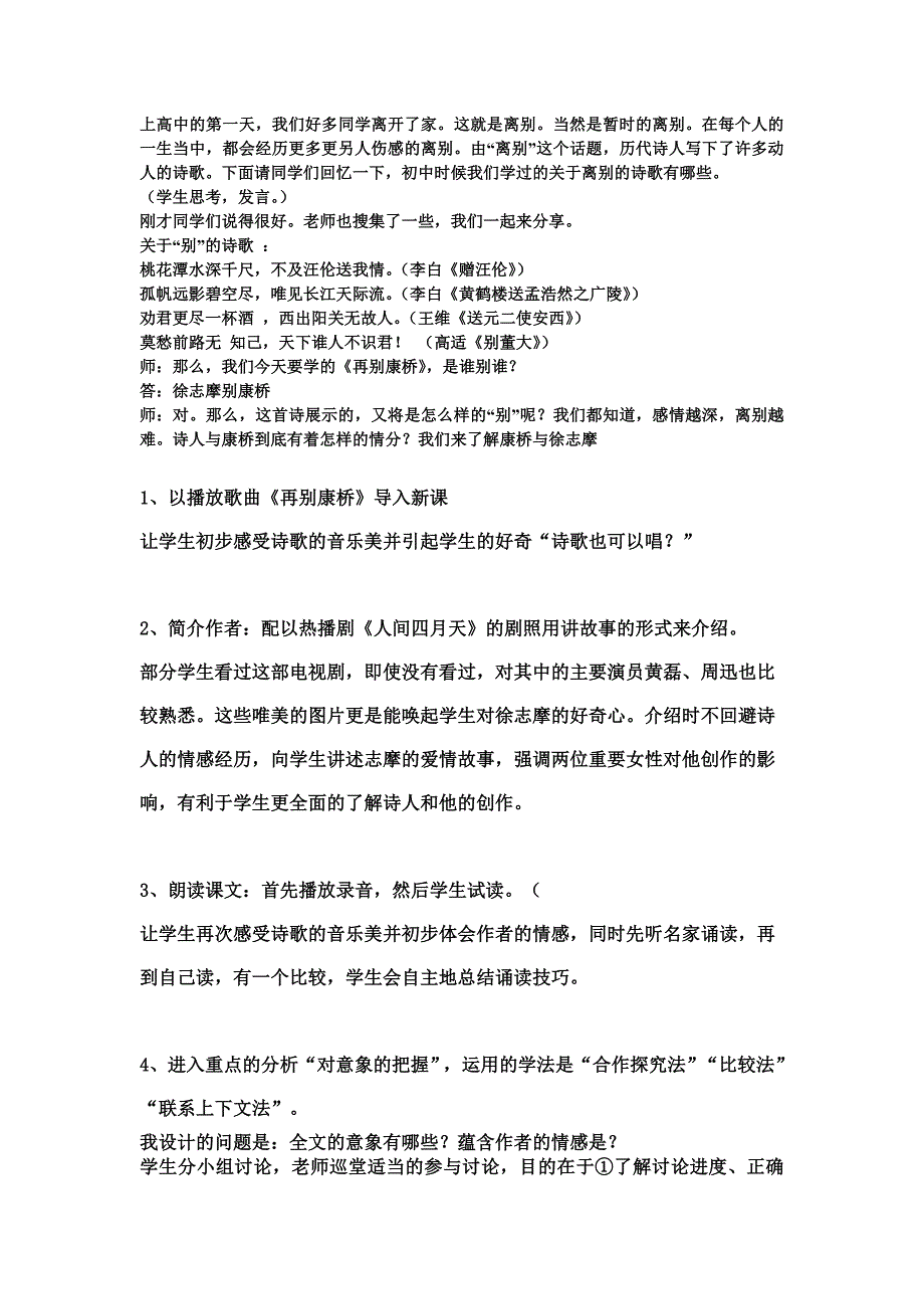 上高中的第一天_第1页