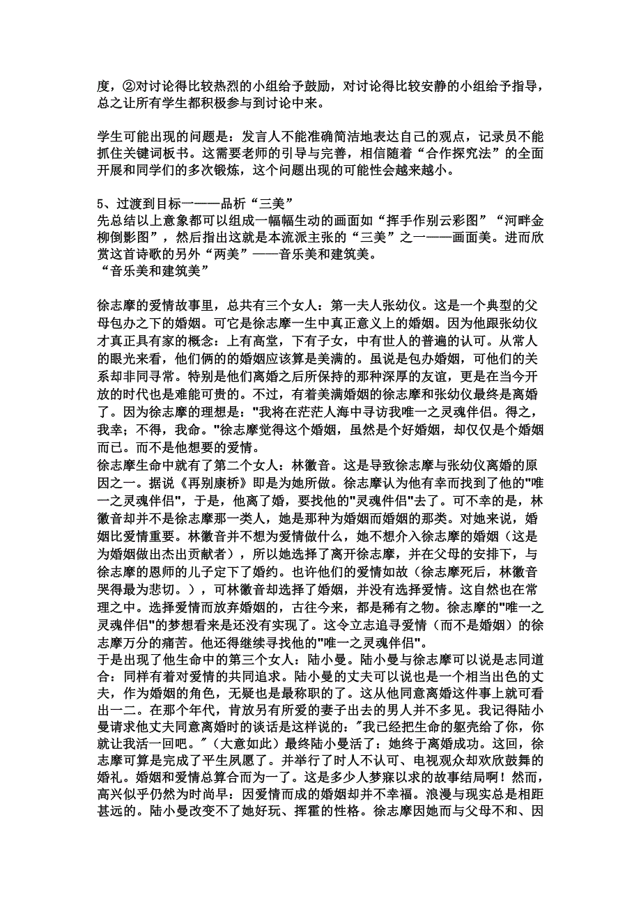 上高中的第一天_第2页