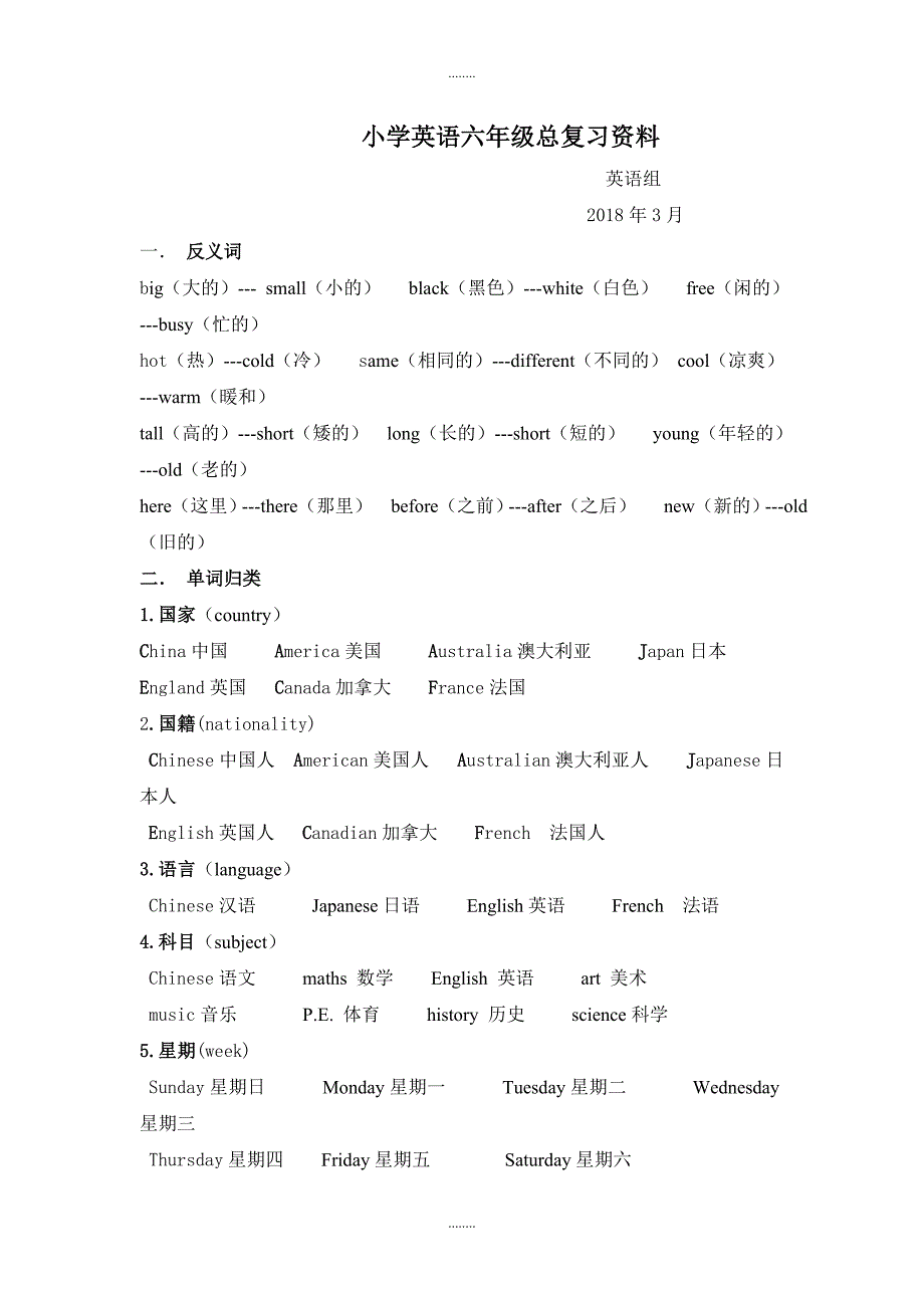 人教pep版小学六年级英语毕业考试：总复习全套资料（10页）_第1页