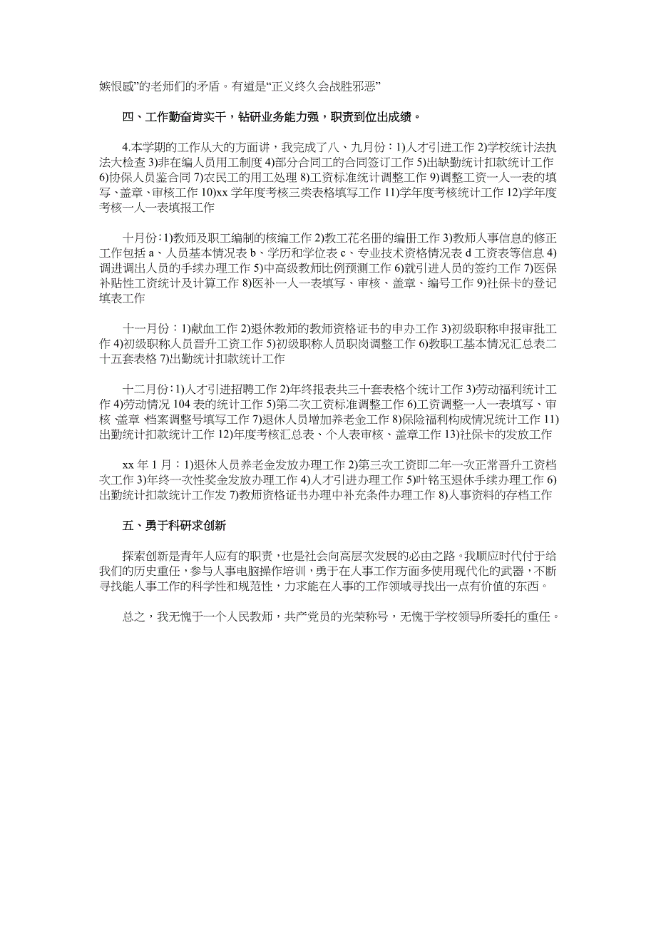 2018人事行政个人年终总结模板_第2页