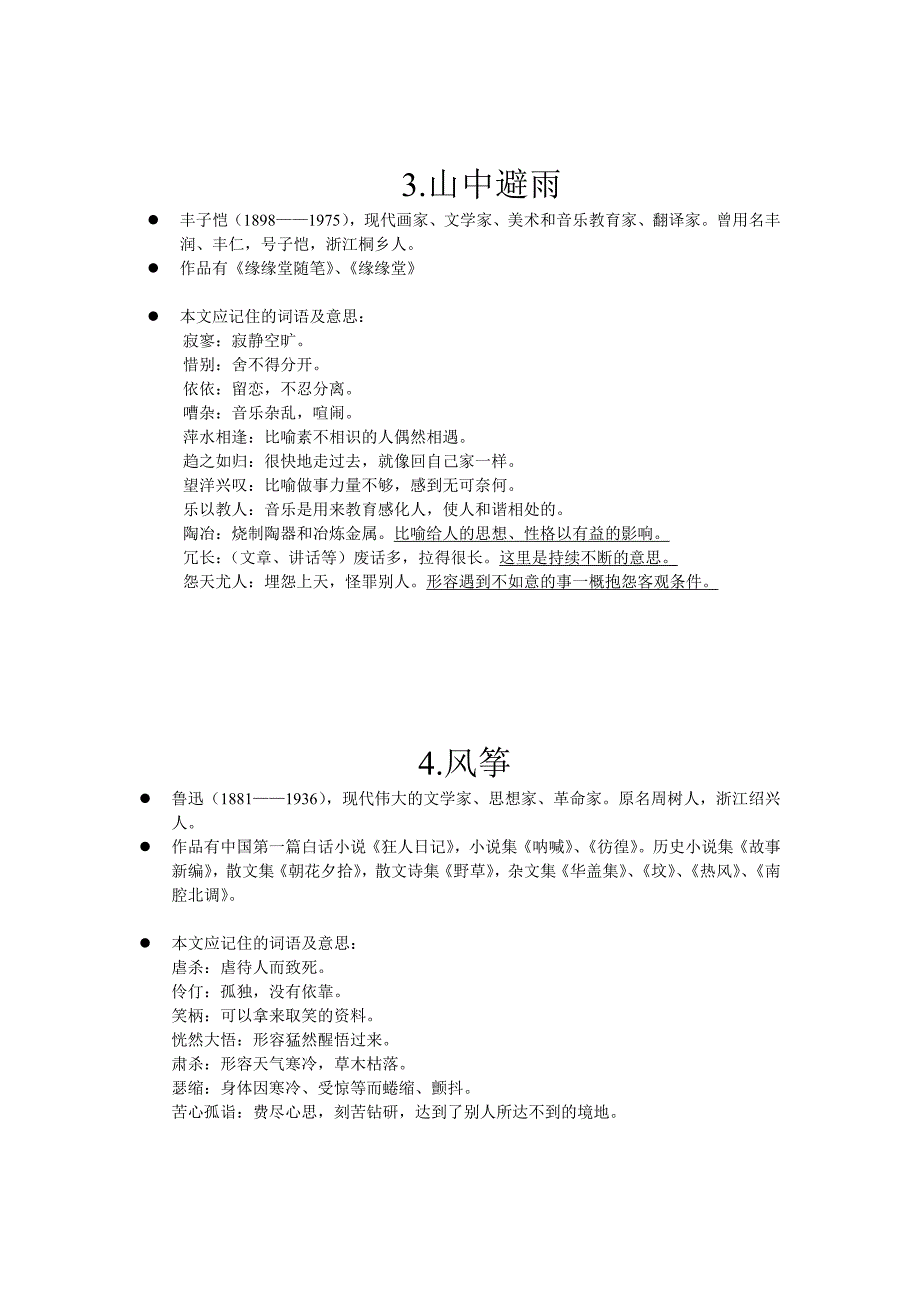 初中七年级语文第一单元资料_第2页