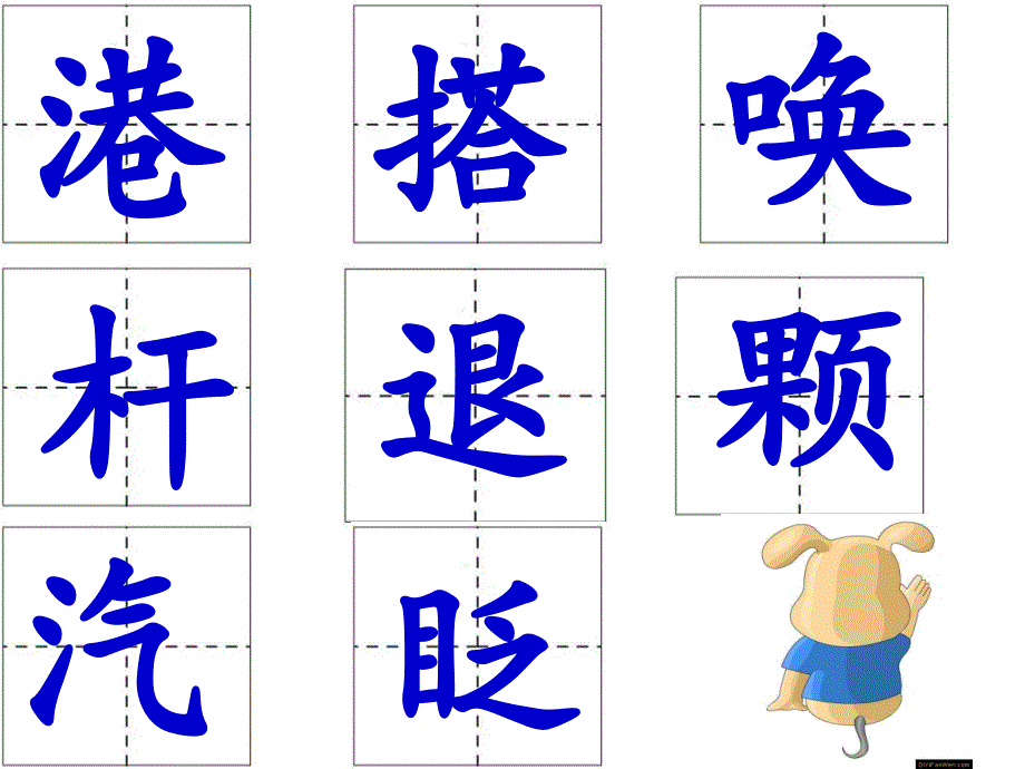 教科版语文三年级下册10《香港之夜》生字教学课件_第2页