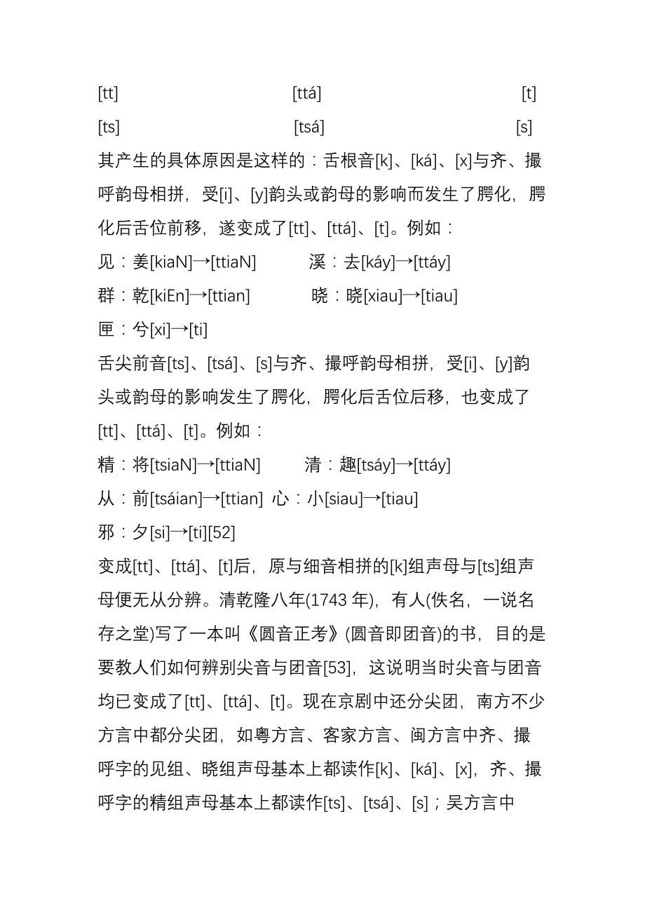 从中古音到北京音的主要变化_第5页