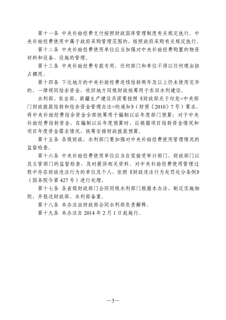 中央财政山洪灾害防治经费使用管理办法_第3页