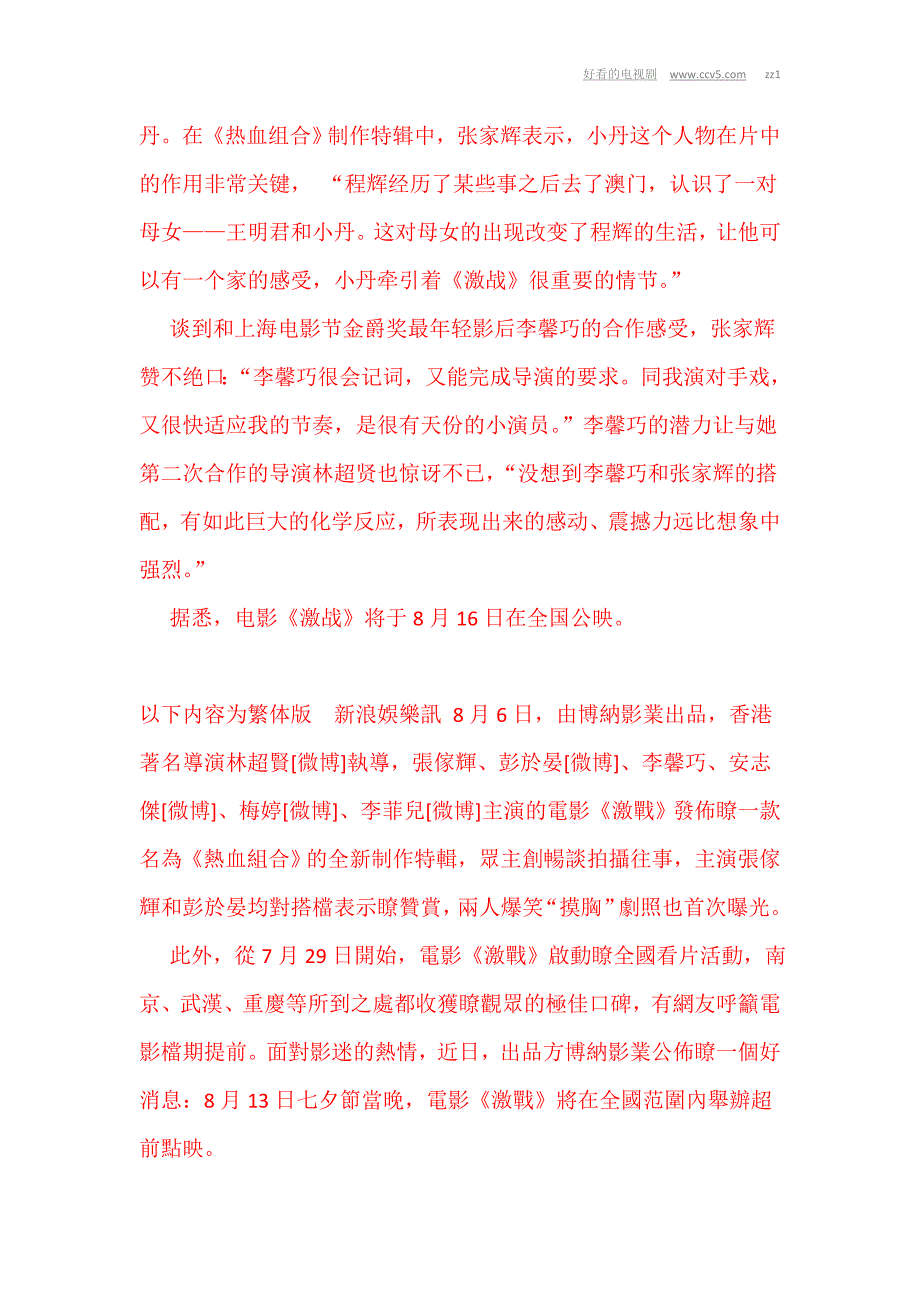 《激战》张家辉片场爆笑“胸袭”彭于晏_第4页