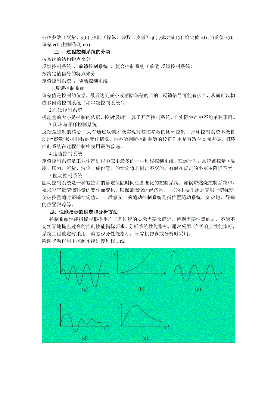 过程控制系统概述_第3页