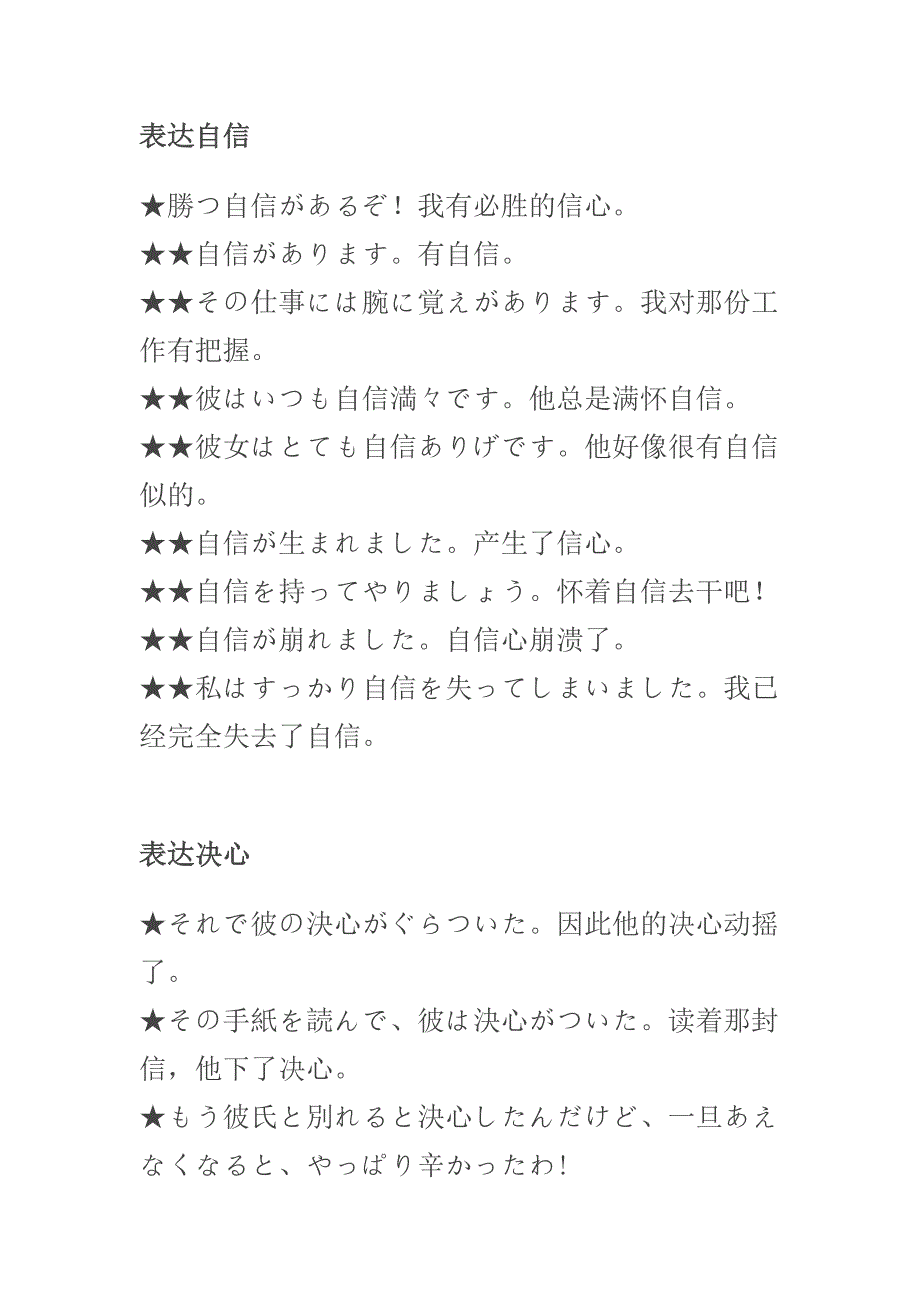 表达自信以及极短的日语_第1页