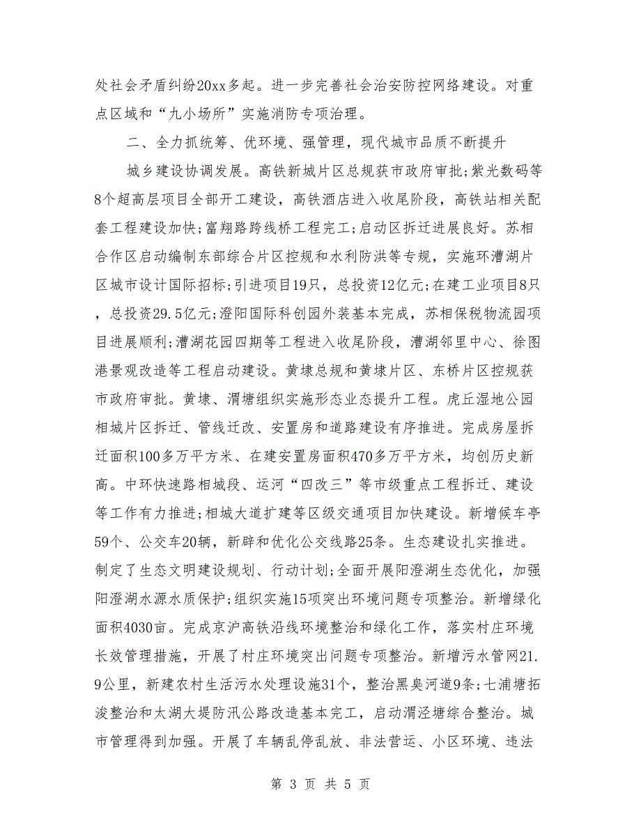 2018年2月办公室文员试用期工作总结_第3页