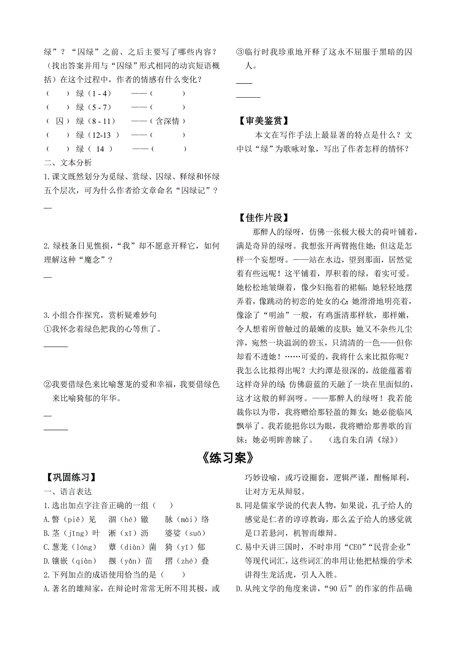 囚绿记学案与练习案(郑小莉编)_第2页