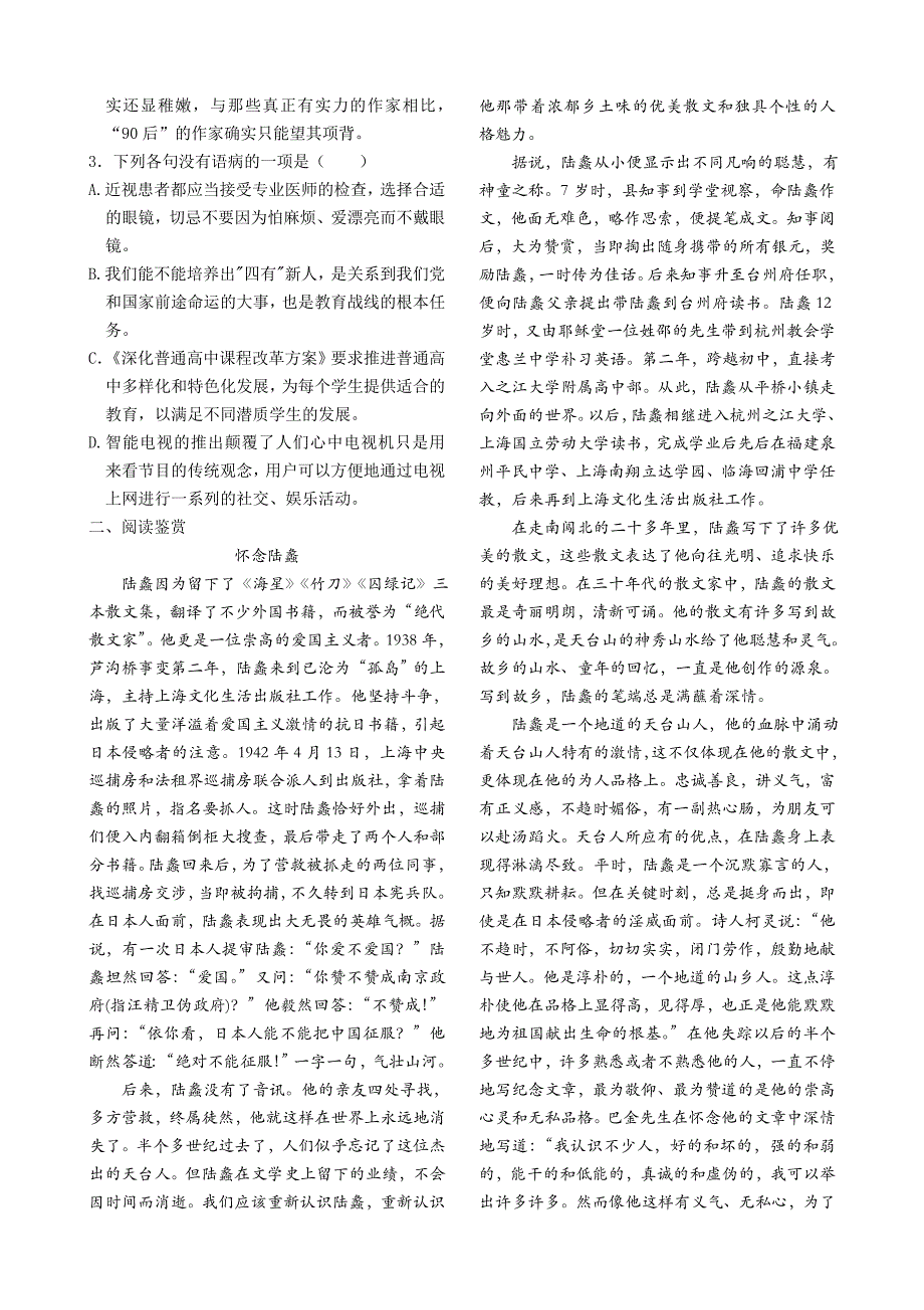 囚绿记学案与练习案(郑小莉编)_第3页