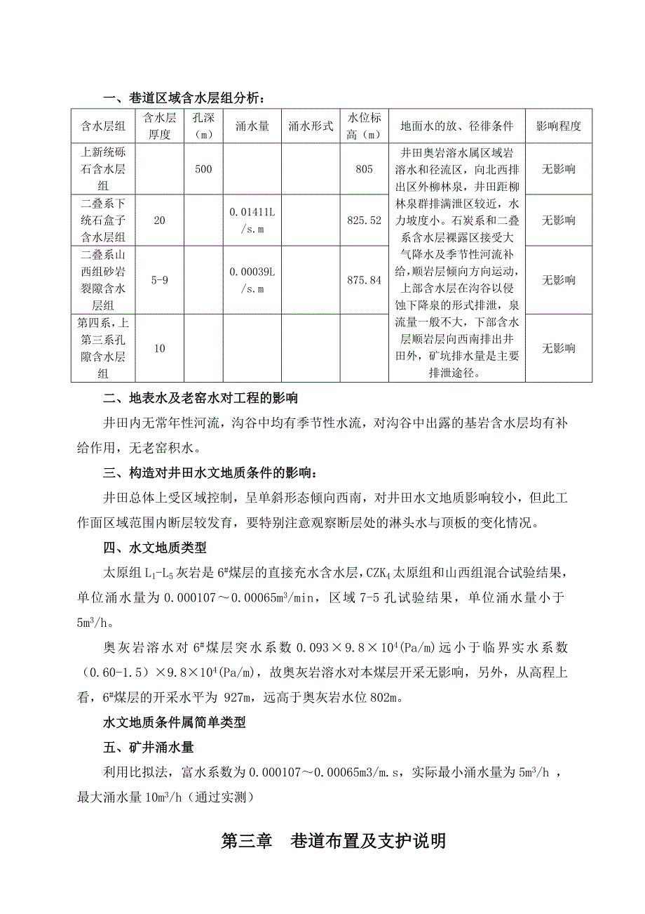 总回风巷改造_第4页