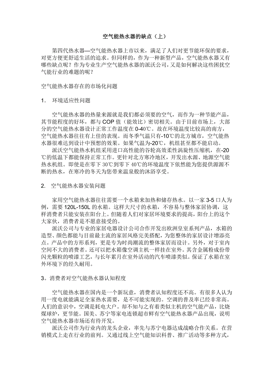 空气能热水器缺点_第1页
