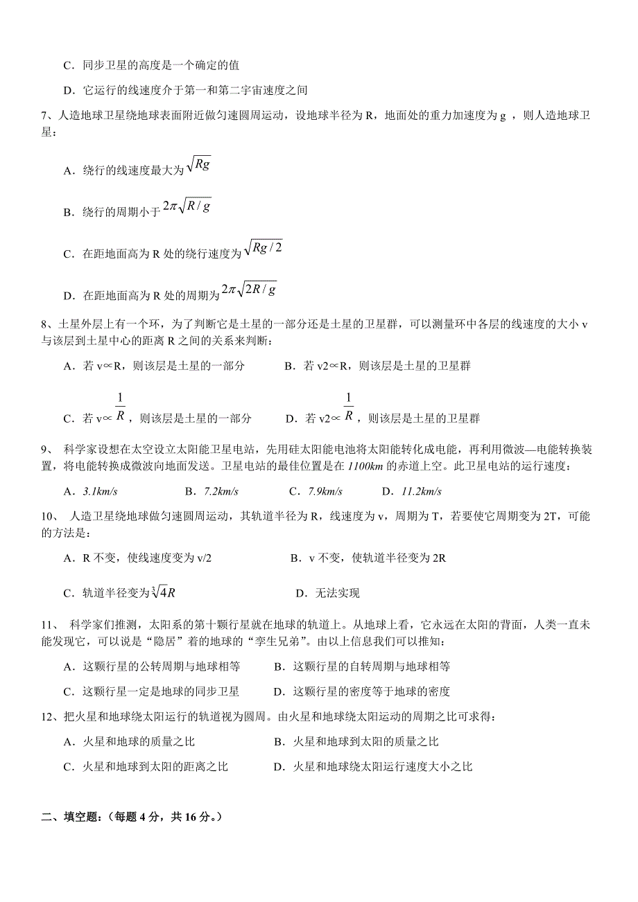 2006年甘肃省天水市太京中学高一下学期第二次月考物理试卷_第2页